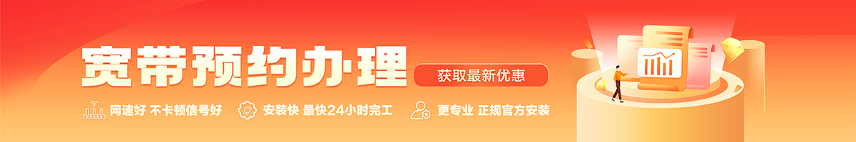迪庆宽带在线办理入口